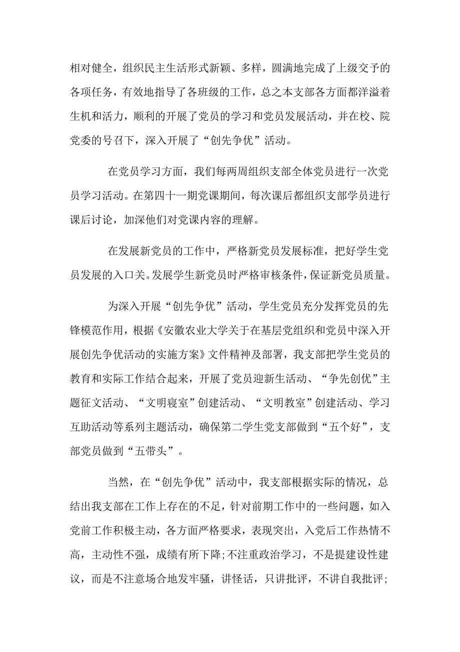 2019党员个人+监理工程师工作总结两篇_第3页