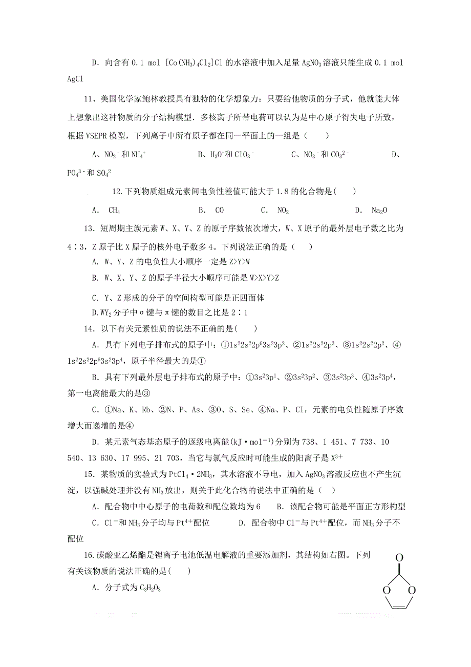 山西省2018_2019学年高二化学下学期第一次月考试题2_第3页