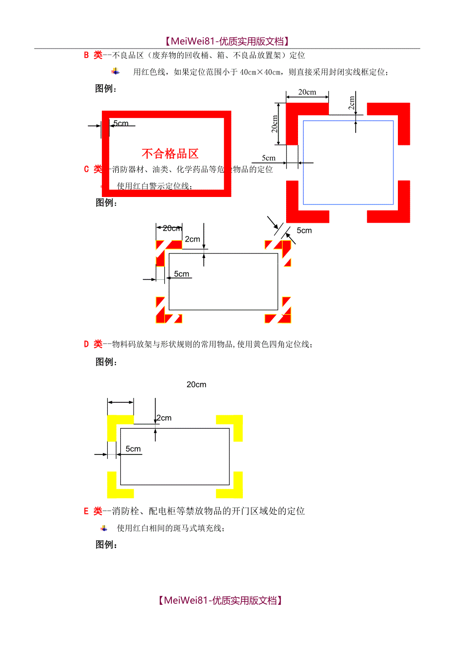 【8A版】车间划线及标识管理_第3页