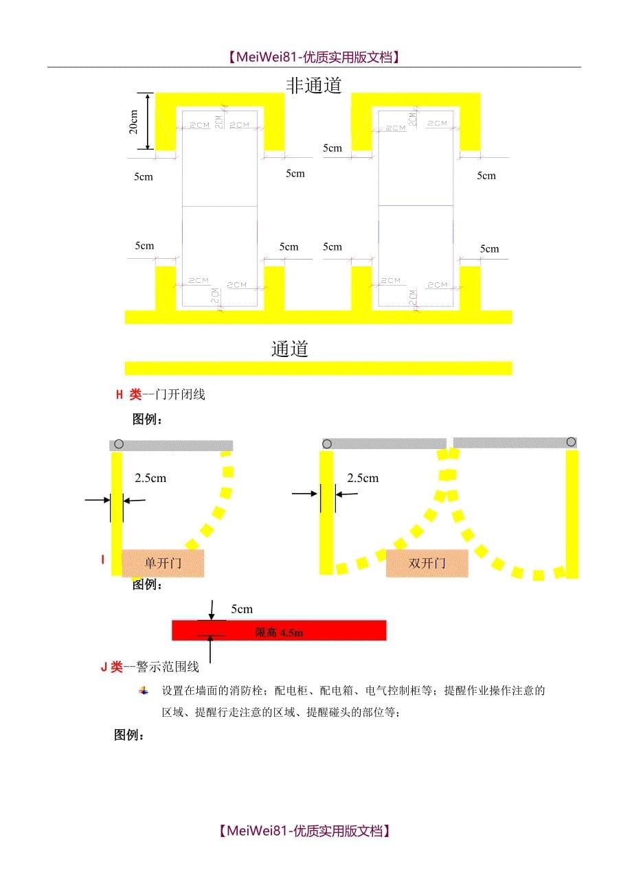 【8A版】车间划线及标识管理_第5页