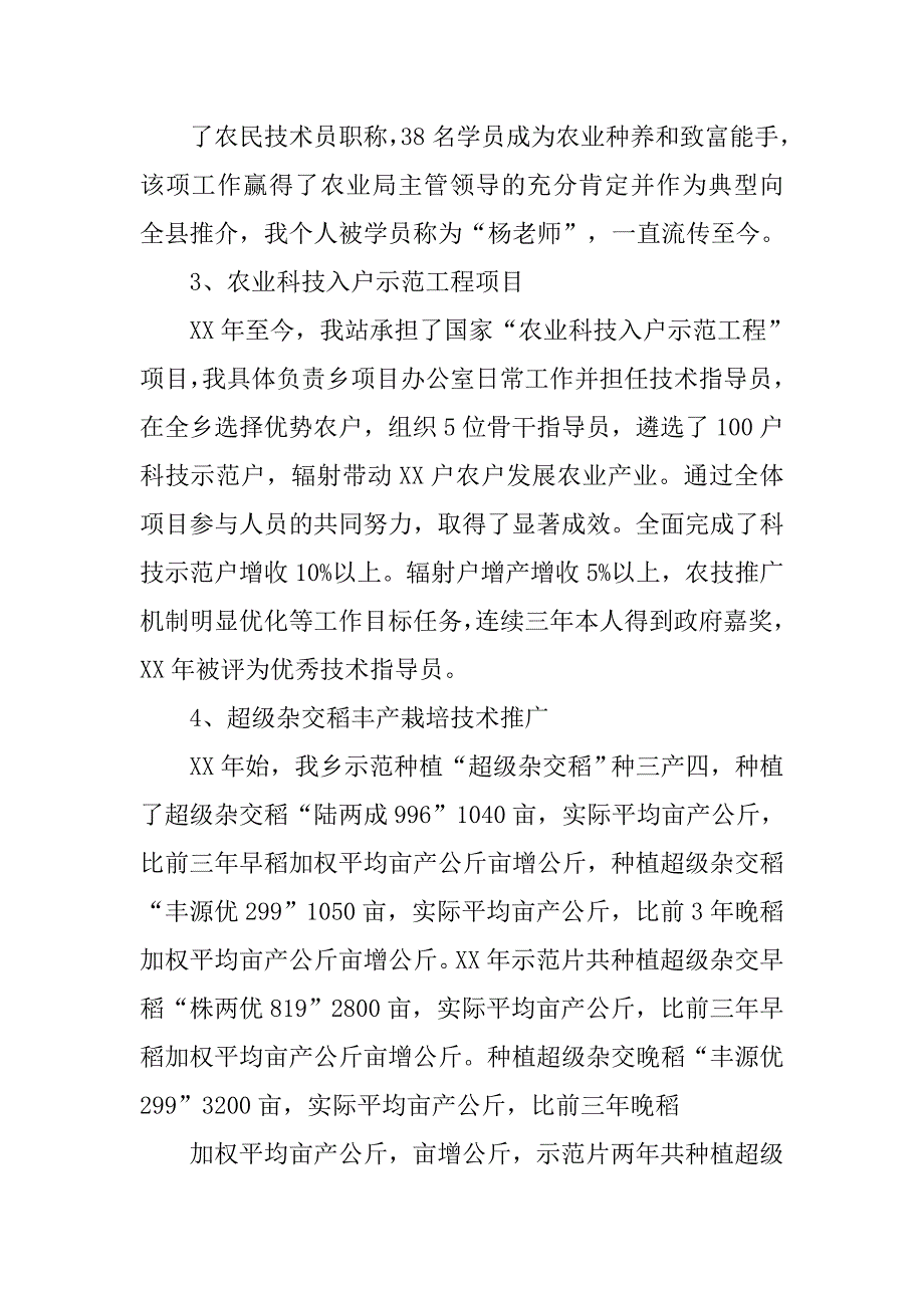 农艺师述职报告.doc_第3页