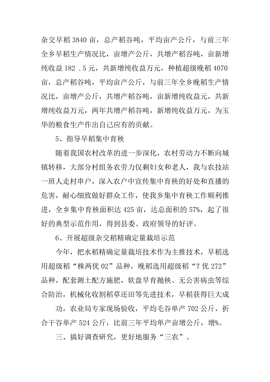 农艺师述职报告.doc_第4页