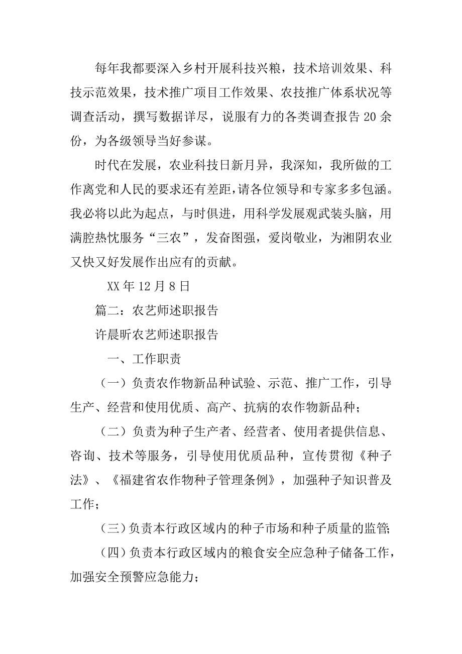 农艺师述职报告.doc_第5页