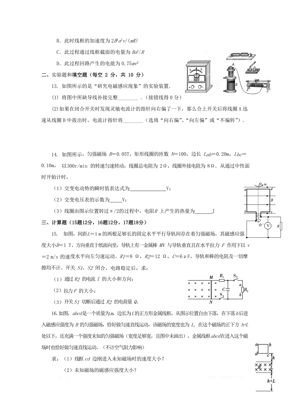 山西省2018_2019学年高二物理下学期期中试题2_第4页