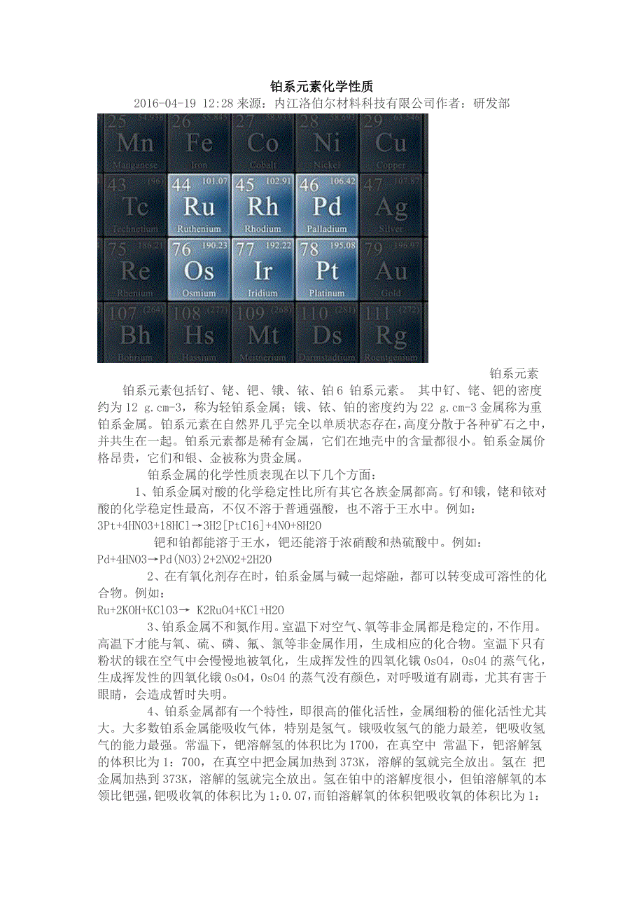 铂系元素化学性质_第1页
