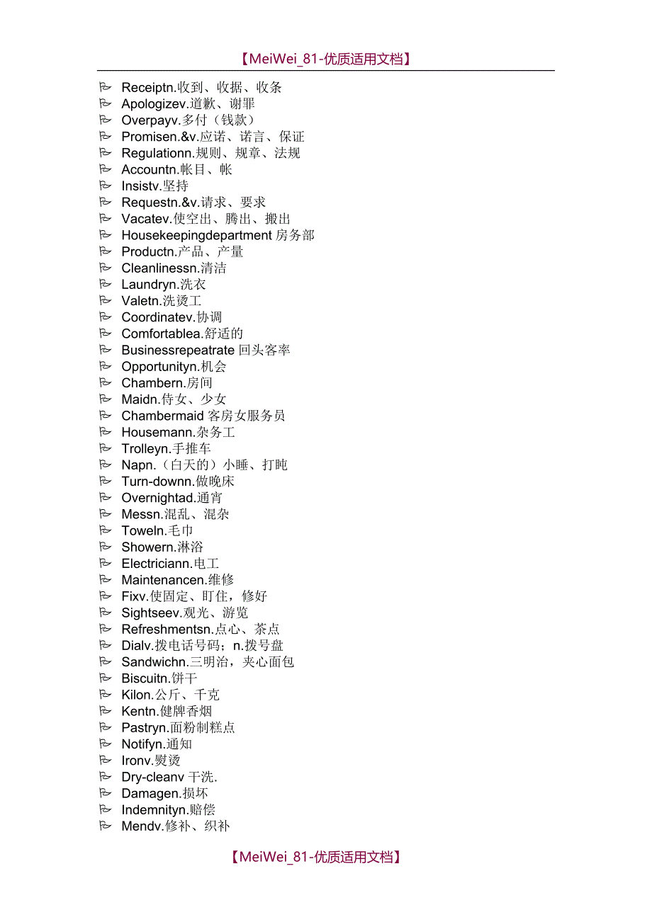 【8A文】酒店英语词汇集锦_第3页