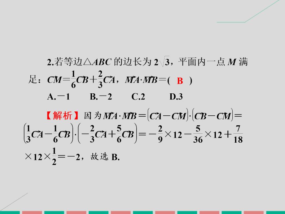 高考数学一轮复习_4.28 平面向量的数量积及应用课件 理_第4页