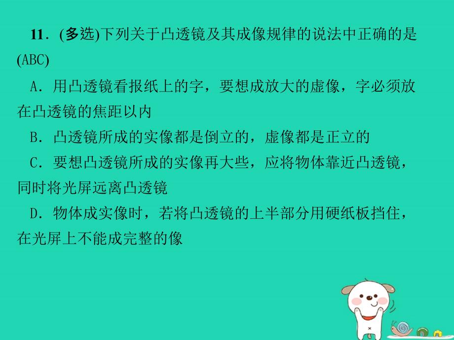 （河北专版）八年级物理预测卷期末必备课件_新人教版_第2页