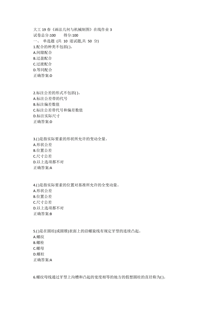 大工19春《画法几何与机械制图》在线作业3满分哦_第1页