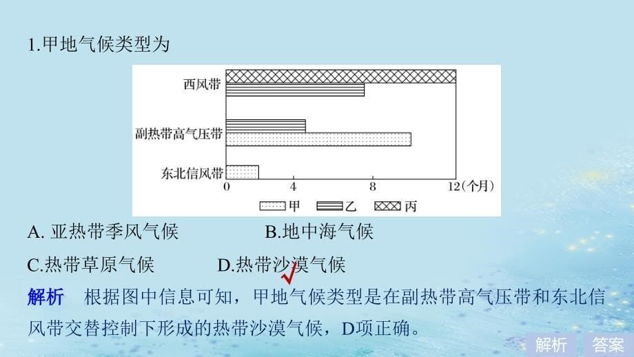 （江苏专版）2019版高考地理大二轮复习_第二部分 专题三 回扣基础 微专题9 主要气候类型及其判断课件_第5页