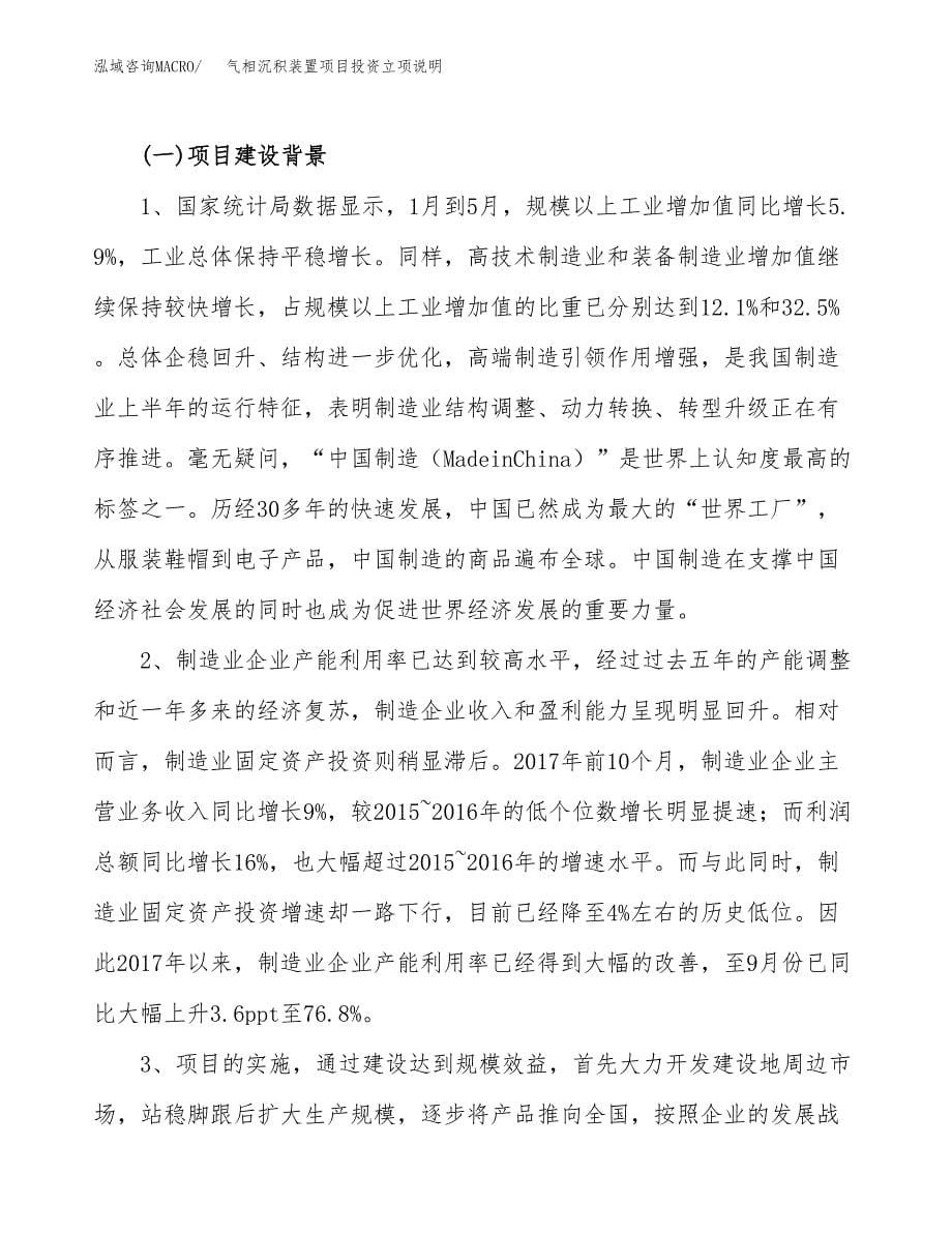 气相沉积装置项目投资立项说明.docx_第5页