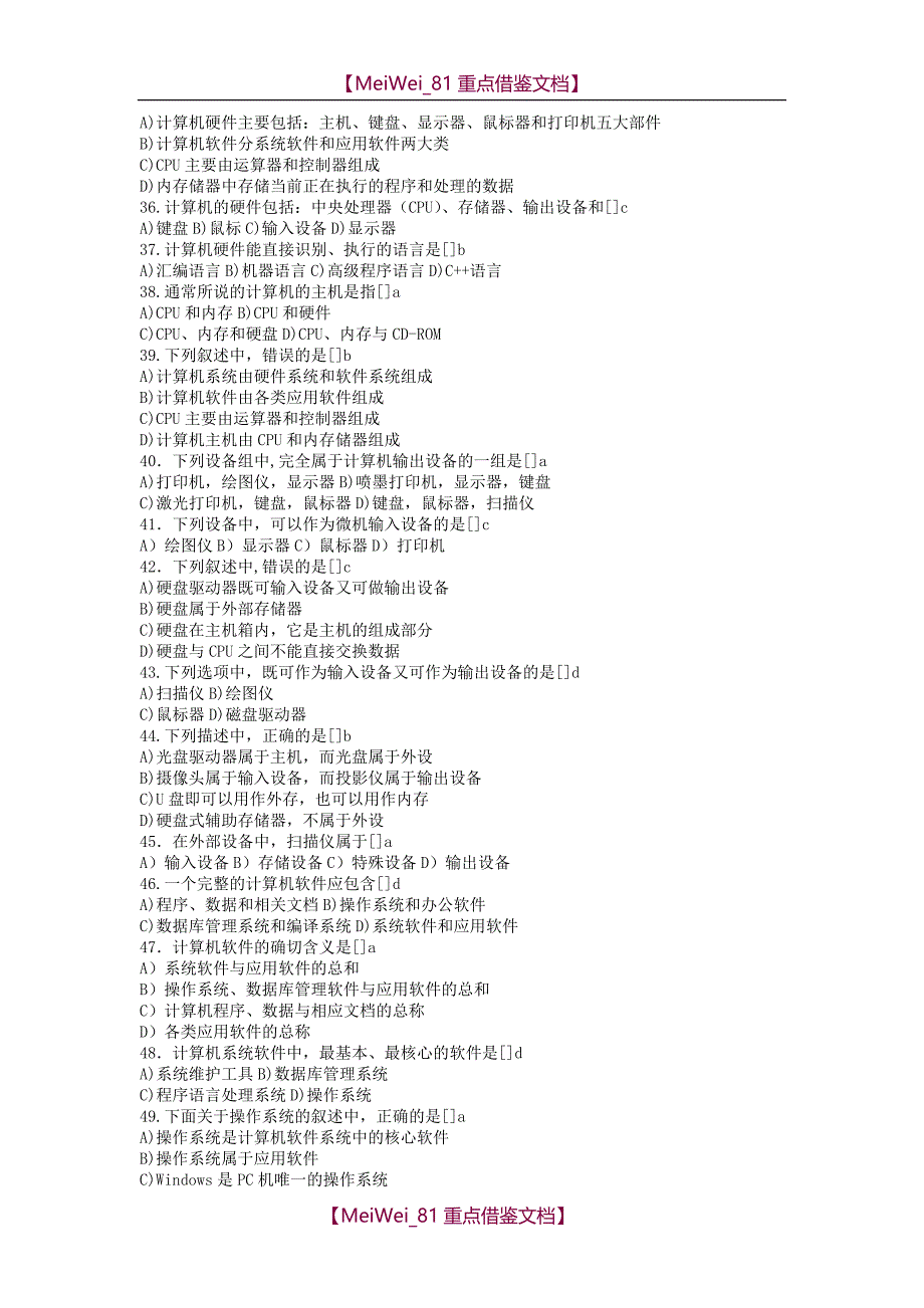 【9A文】计算机一级选择题_第3页