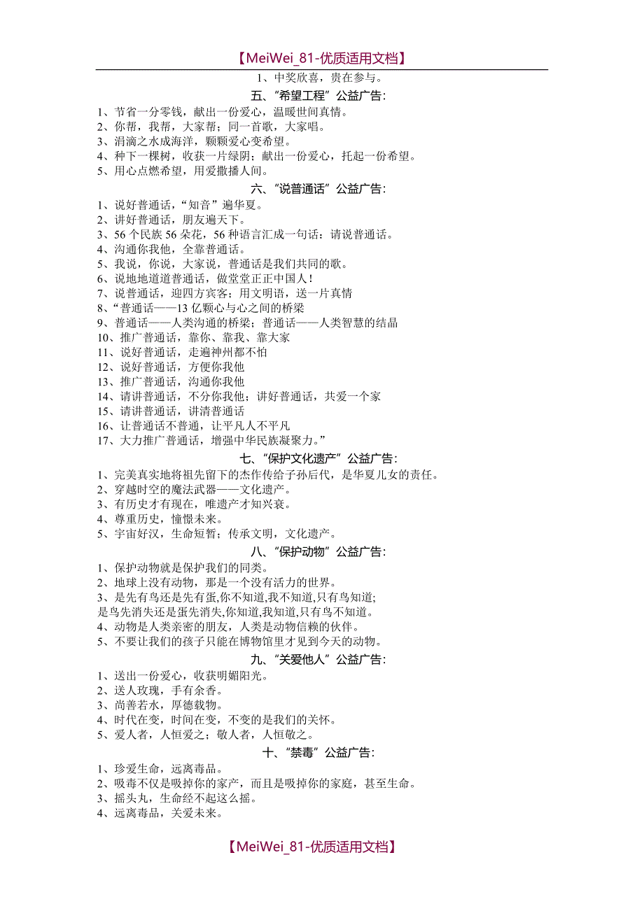 【8A版】最新的公益广告语大全_第2页