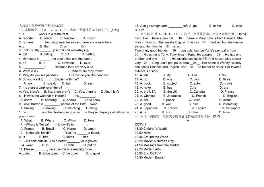 七年级下册英语试卷及答案_第1页