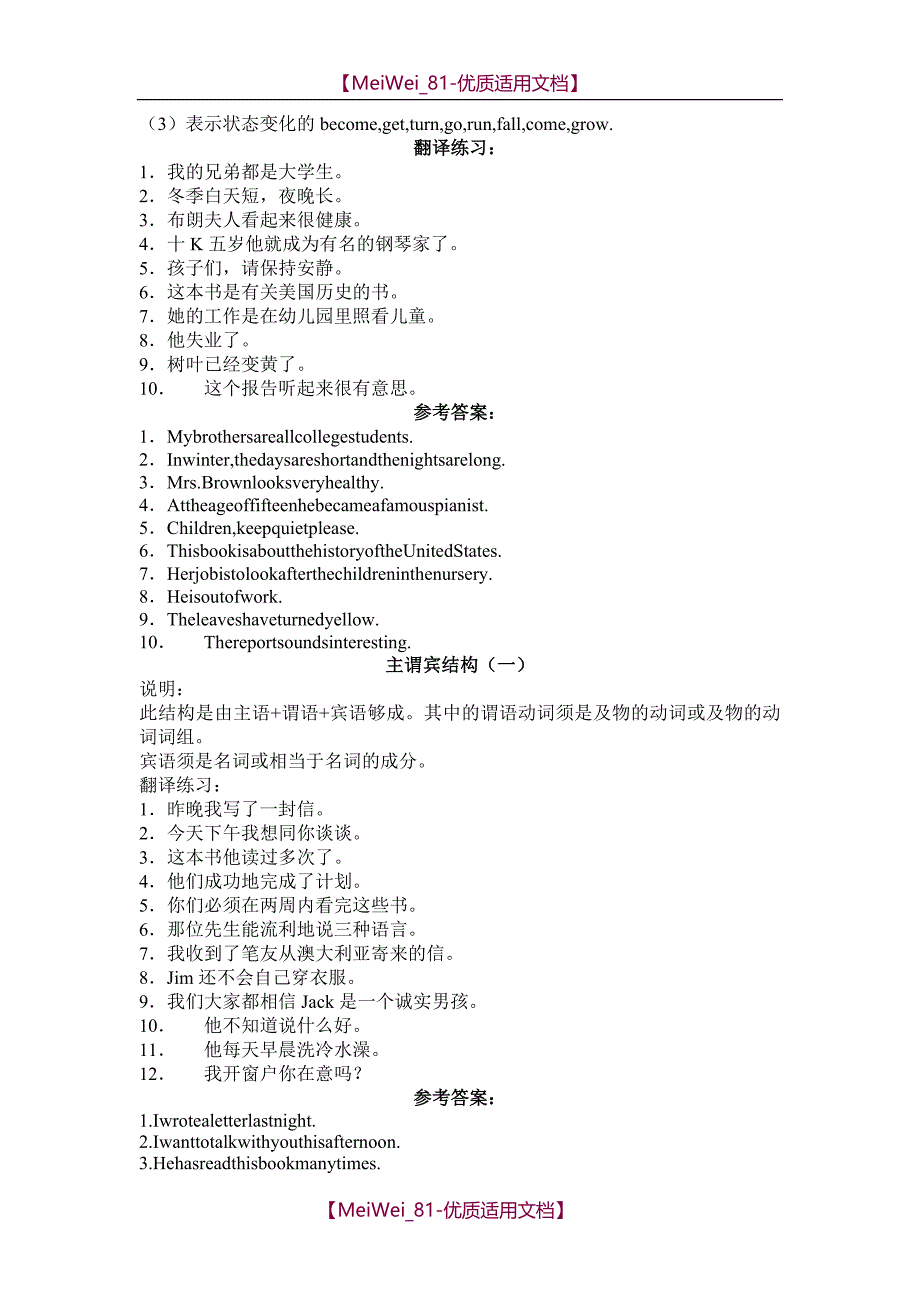 【9A文】基本句型句子翻译练习_第2页