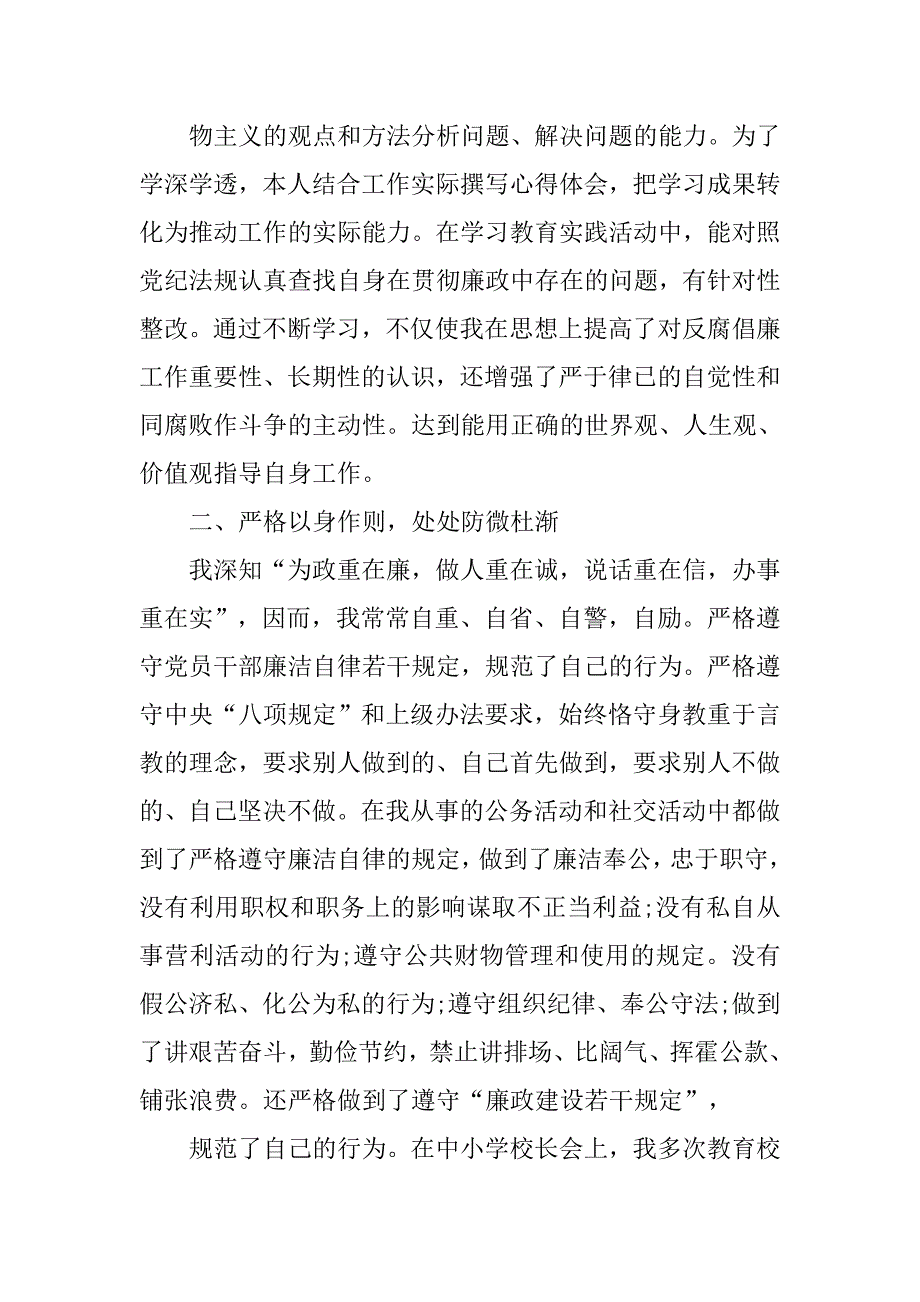 xx年上半年述职述廉报告.doc_第2页