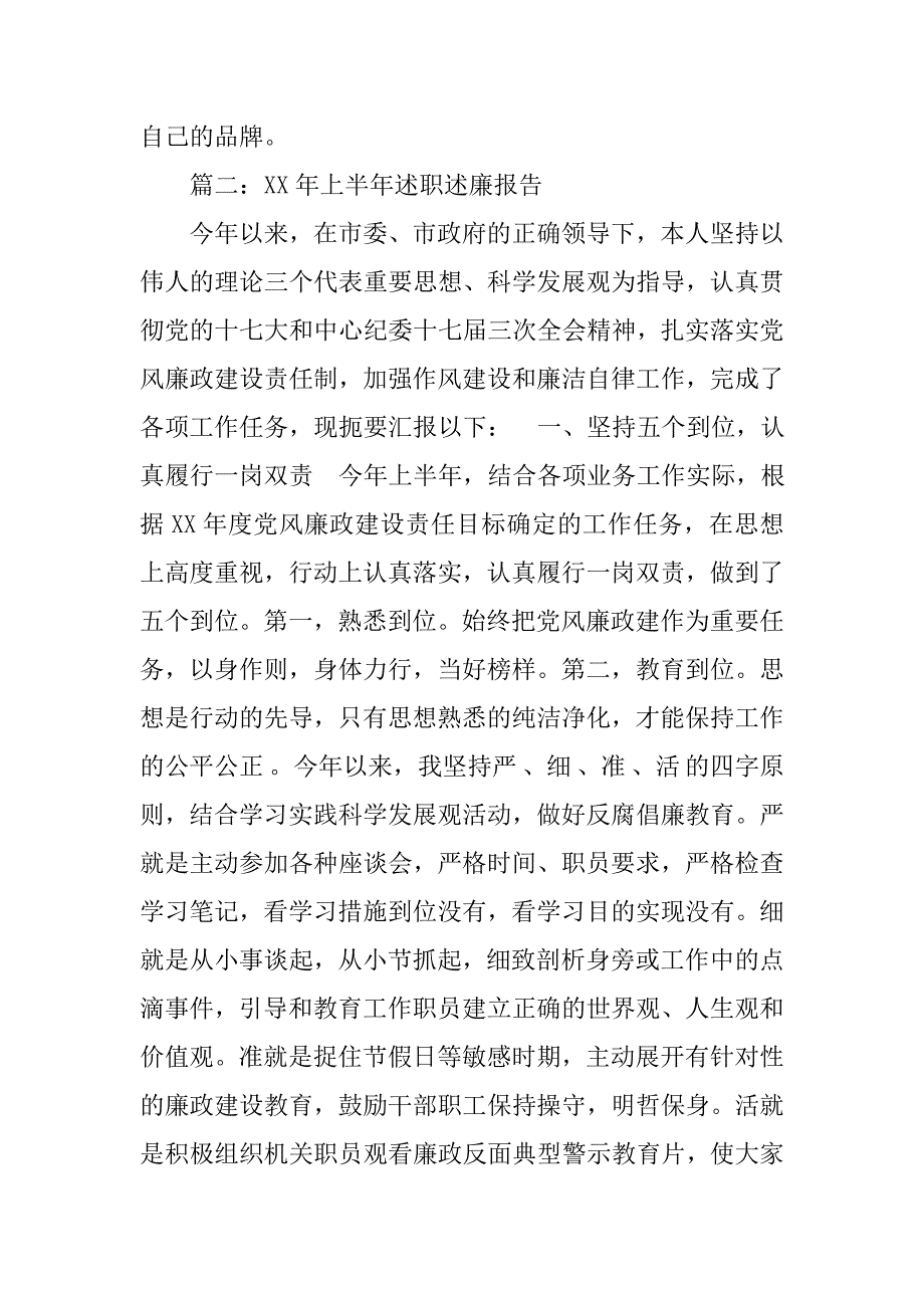 xx年上半年述职述廉报告.doc_第4页