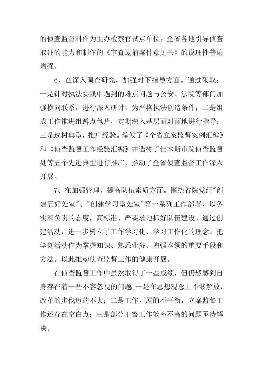 侦查监督处处长述职报告_2_第3页