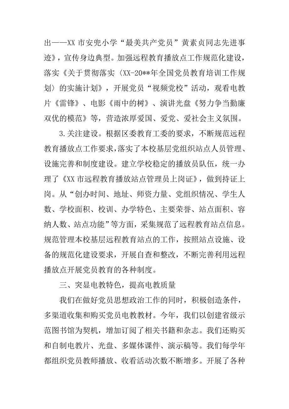 学校党支部电教工作总结.doc_第3页