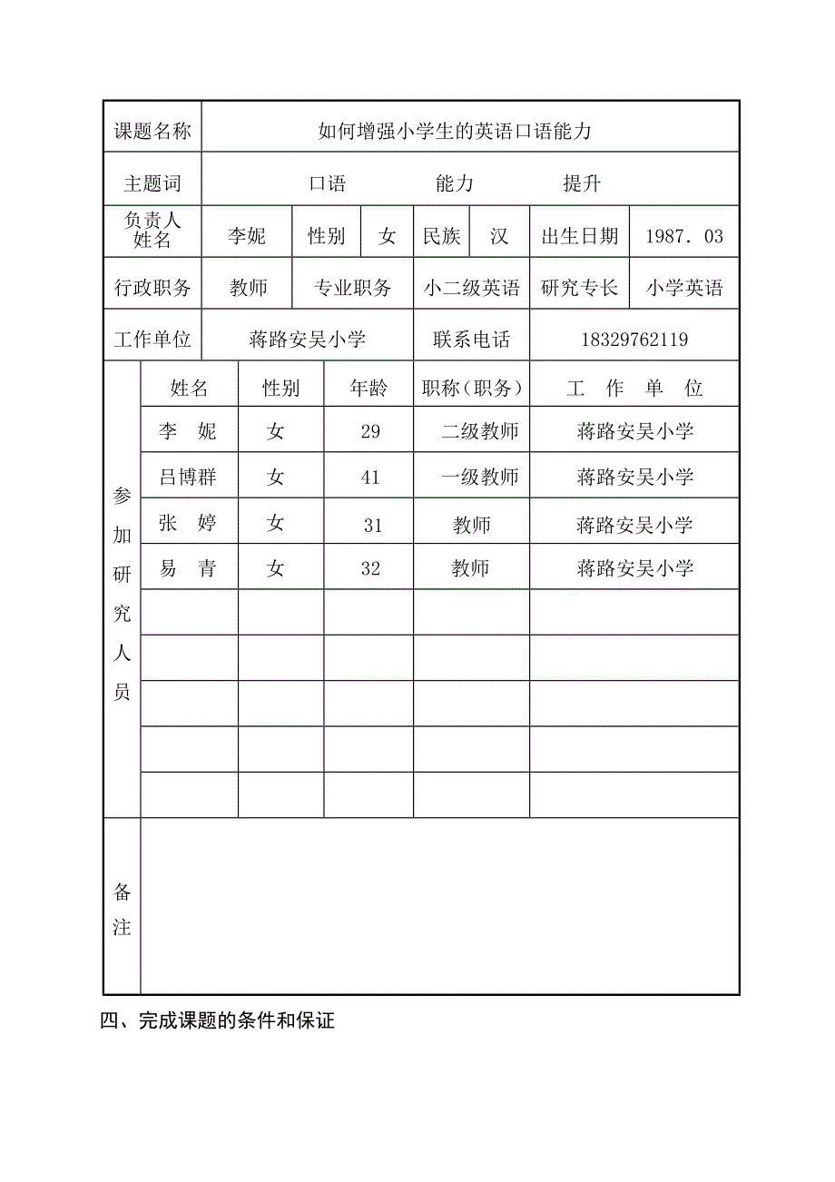 英语小课题(学校英语课题)_第2页