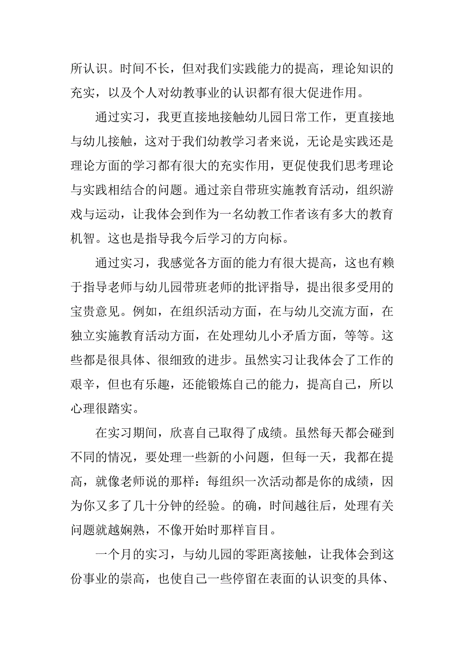 九月幼师实习报告总结三篇.doc_第2页