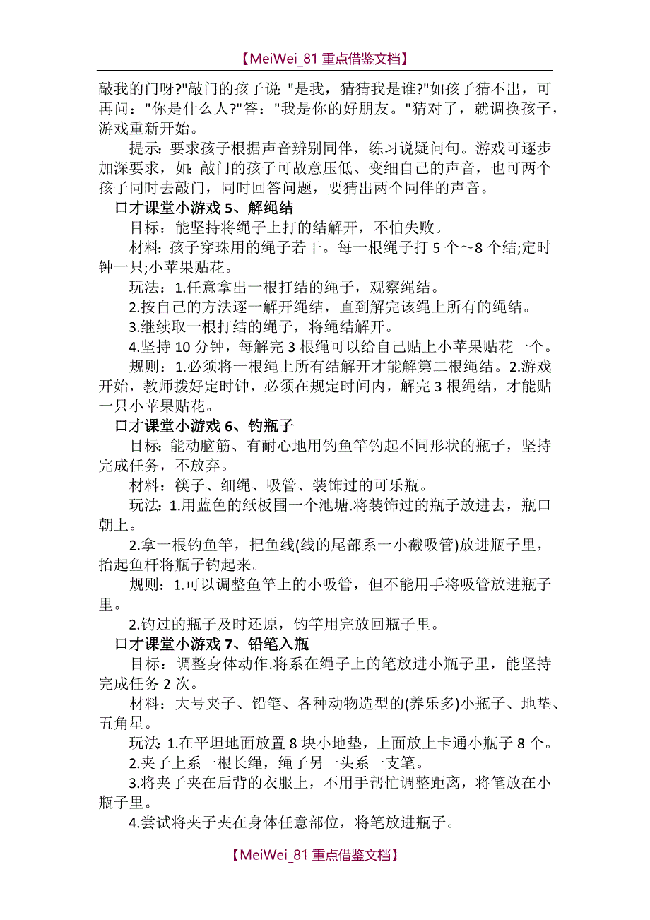 【9A文】口才课堂小游戏_第2页