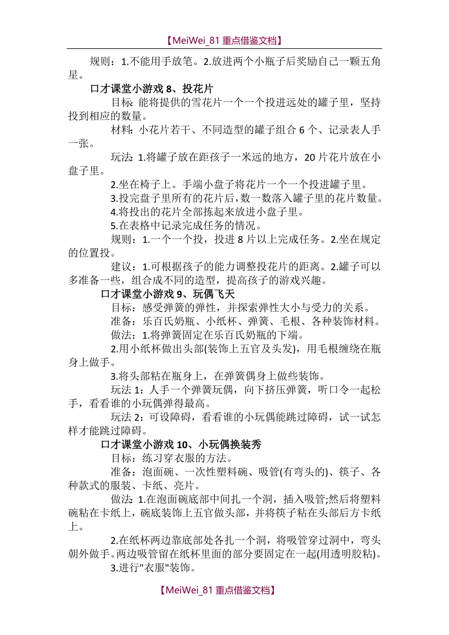 【9A文】口才课堂小游戏_第3页