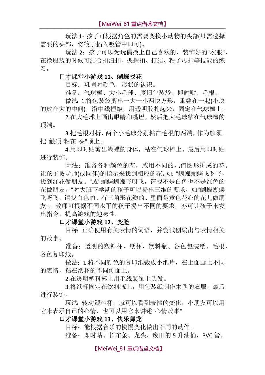 【9A文】口才课堂小游戏_第4页
