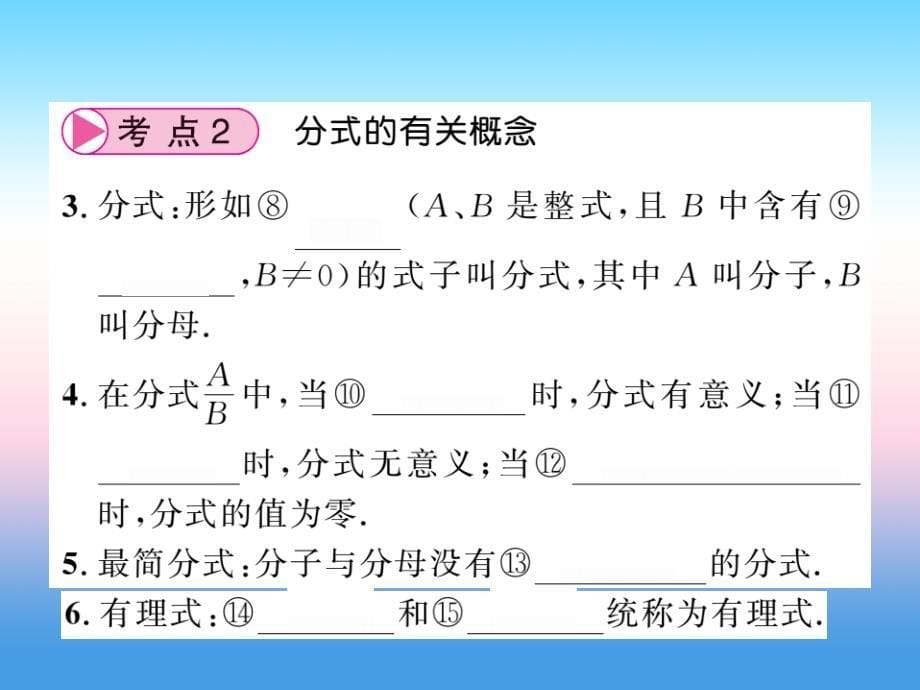 （课标版通用）2019中考数学一轮复习_第1章 数与式 第3节 因式分解与分式习题课件_第5页