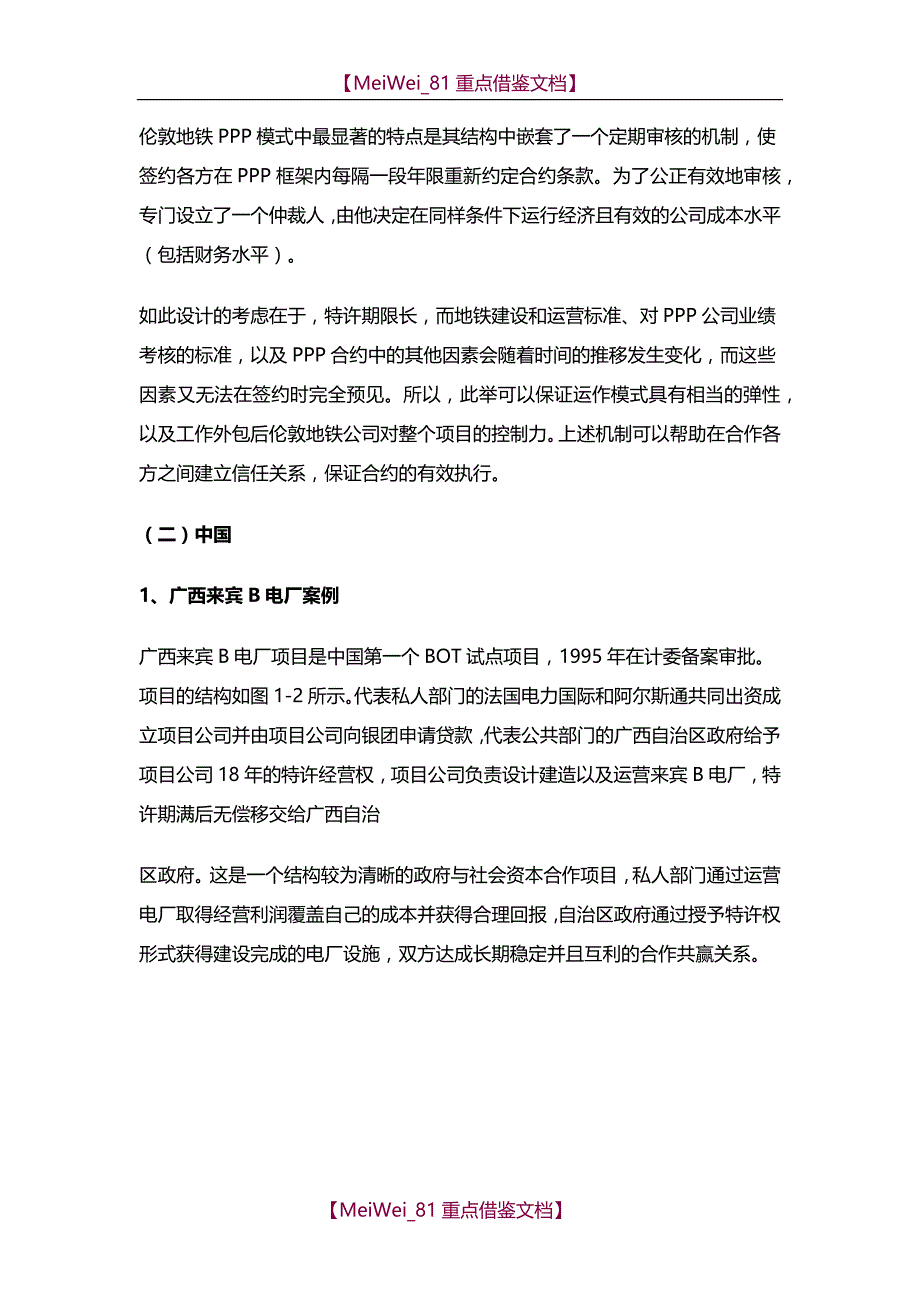 【9A文】政府与社会资本合作(PPP)概念与案例_第3页