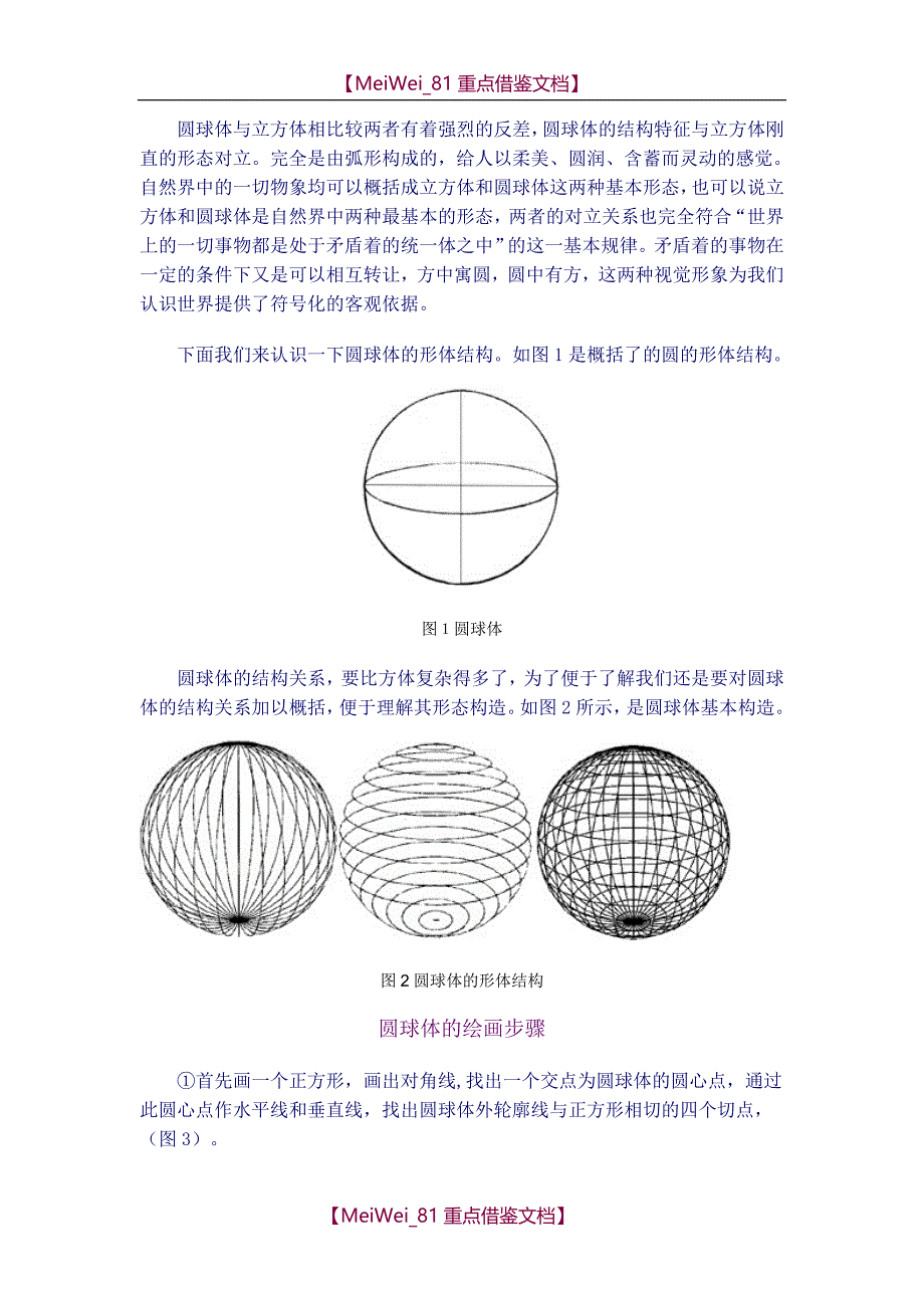 【9A文】圆柱体、圆锥体、球体、正方体画法步骤_第3页