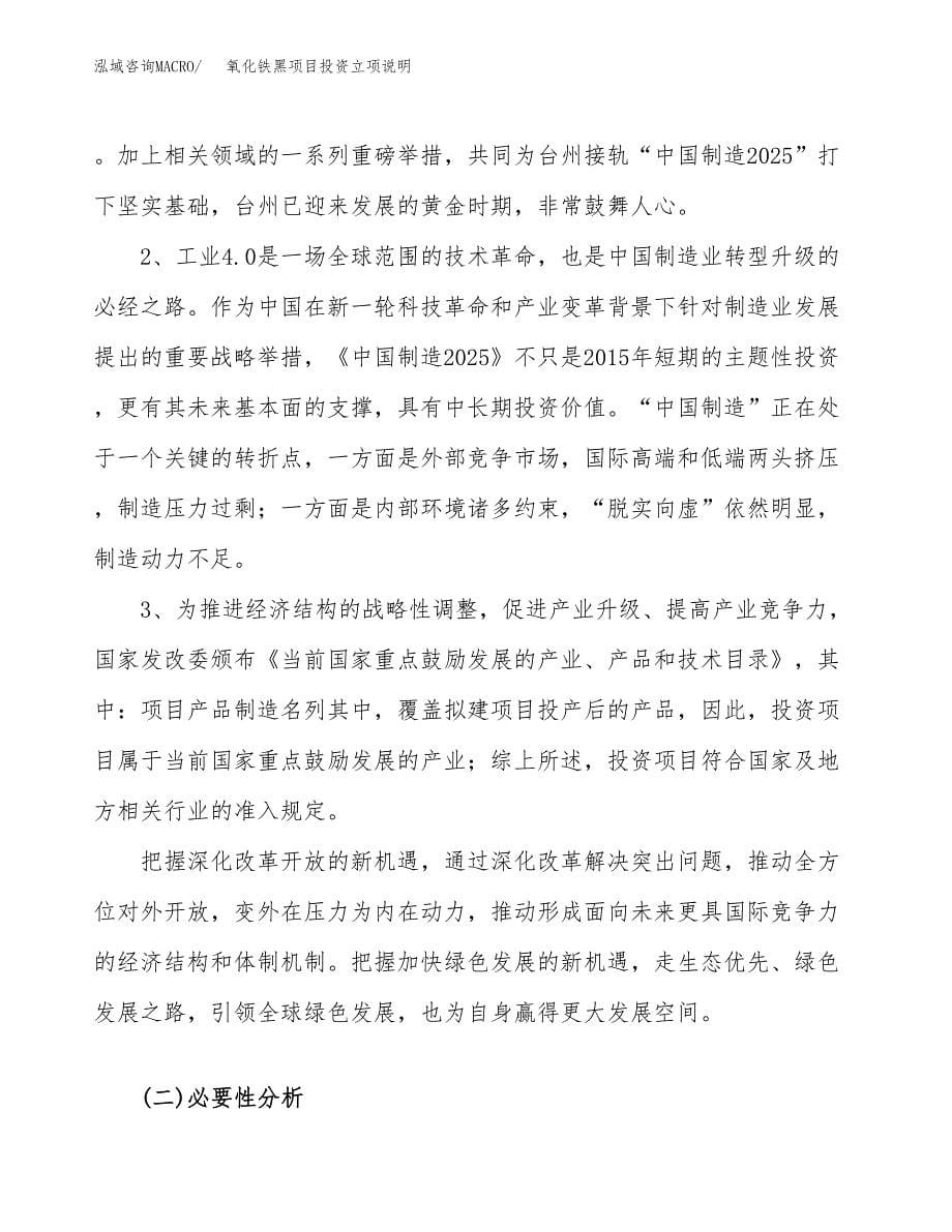 氧化铁黑项目投资立项说明.docx_第5页