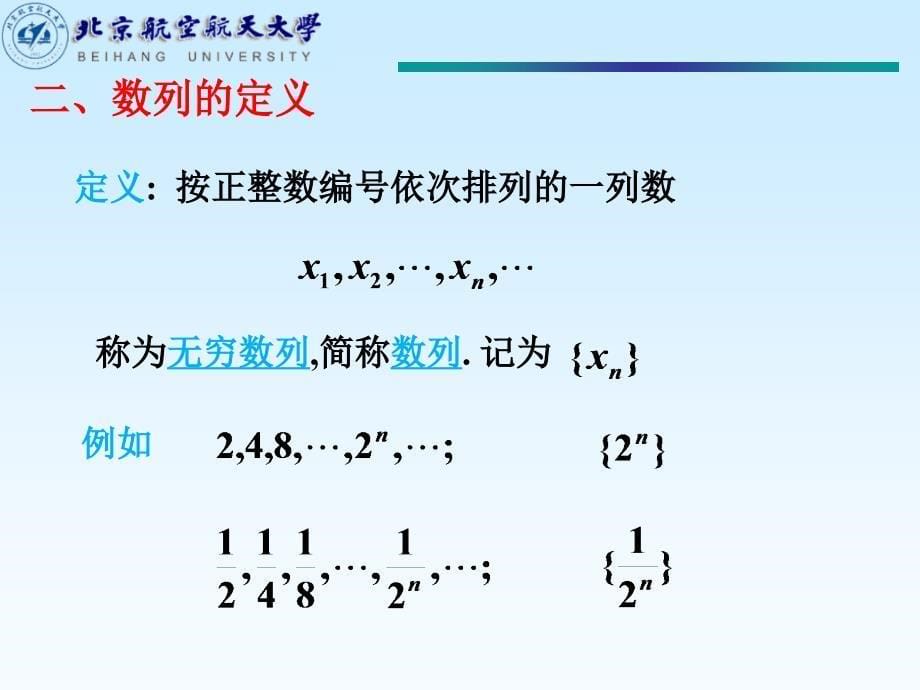 工科数学分析2课件_第5页