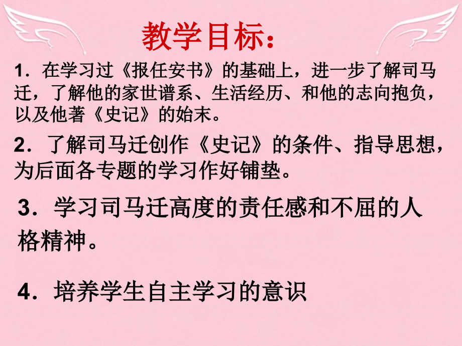 高中语文《太史公自序》课件_苏教版选修《史记》选读_第2页