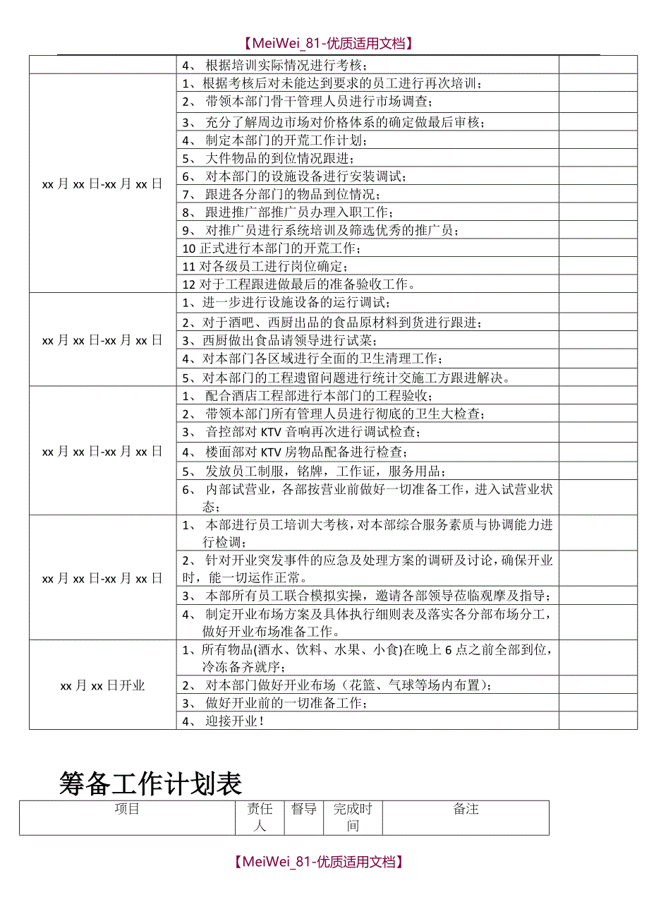 【8A版】筹备工作计划表_第2页