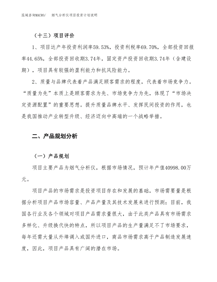 烟气分析仪项目投资计划说明.docx_第4页