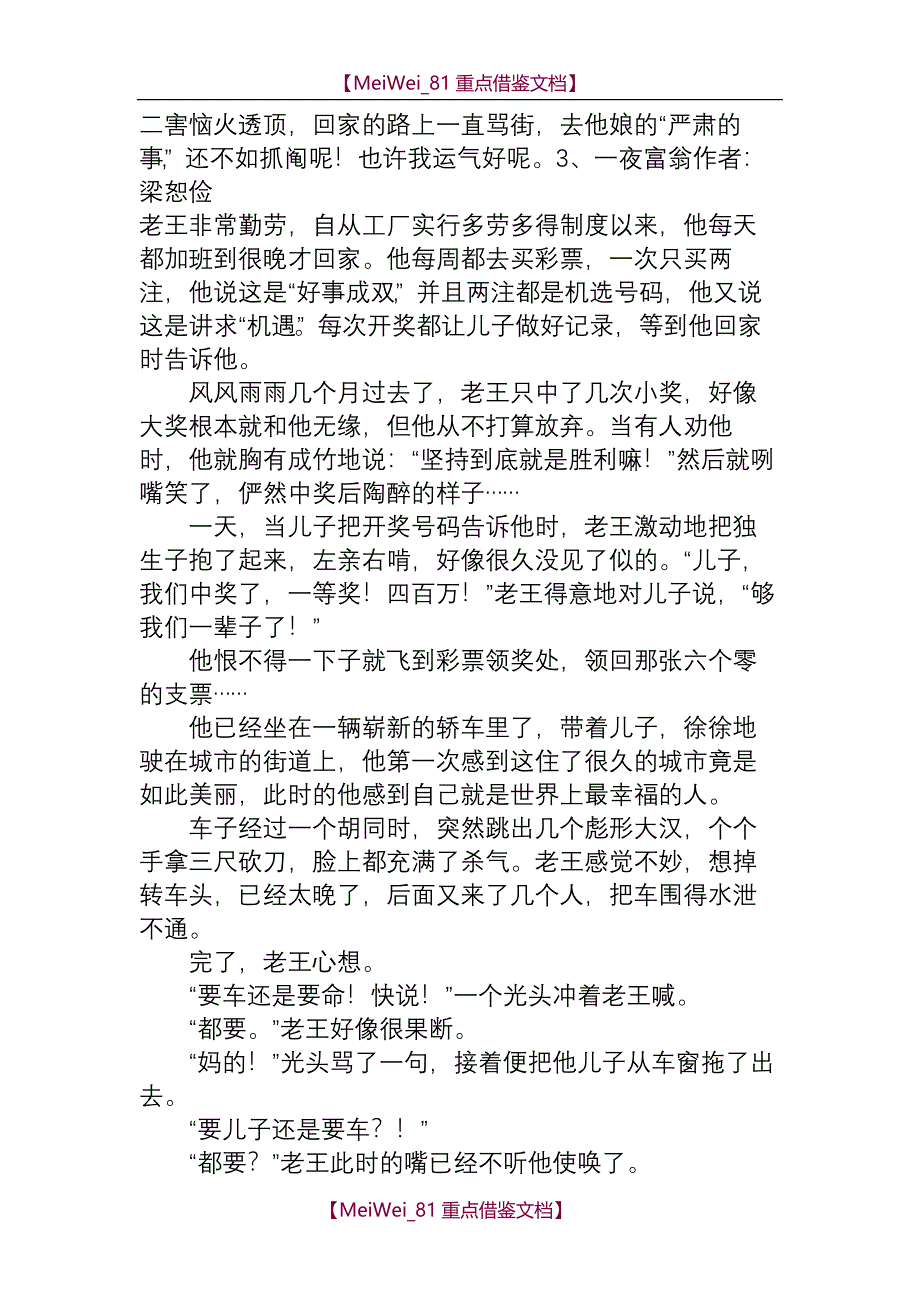 【AAA】最新经典小小说50篇_第4页
