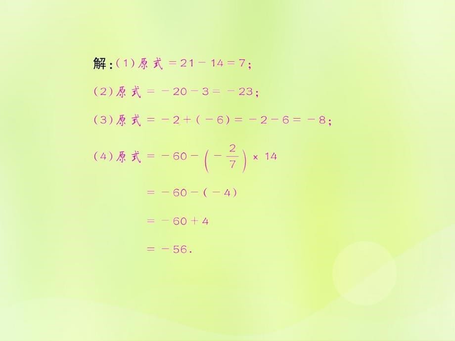 （遵义专版）2018年七年级数学上册_第一章 有理数 1.4 有理数的乘除法 1.4.2 有理数的除法 第3课时 有理数的加减乘除混合运算习题课件 （新版）新人教版_第5页