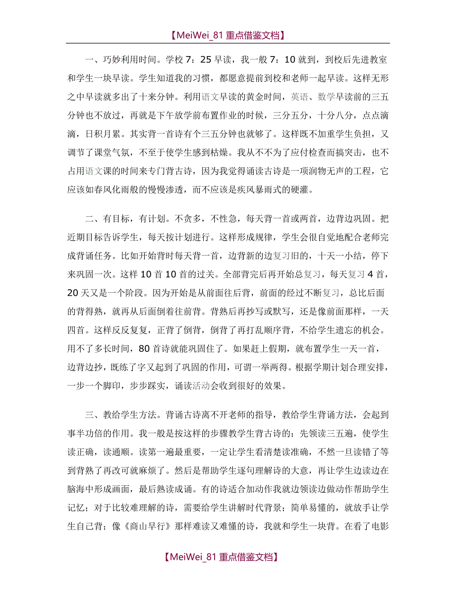 【9A文】语文业务学习笔记_第3页