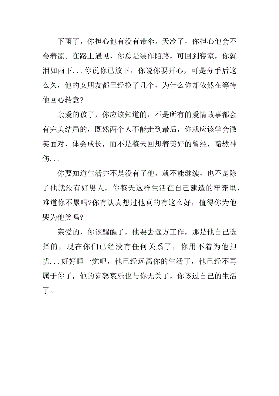 有关情人节广播稿_第4页