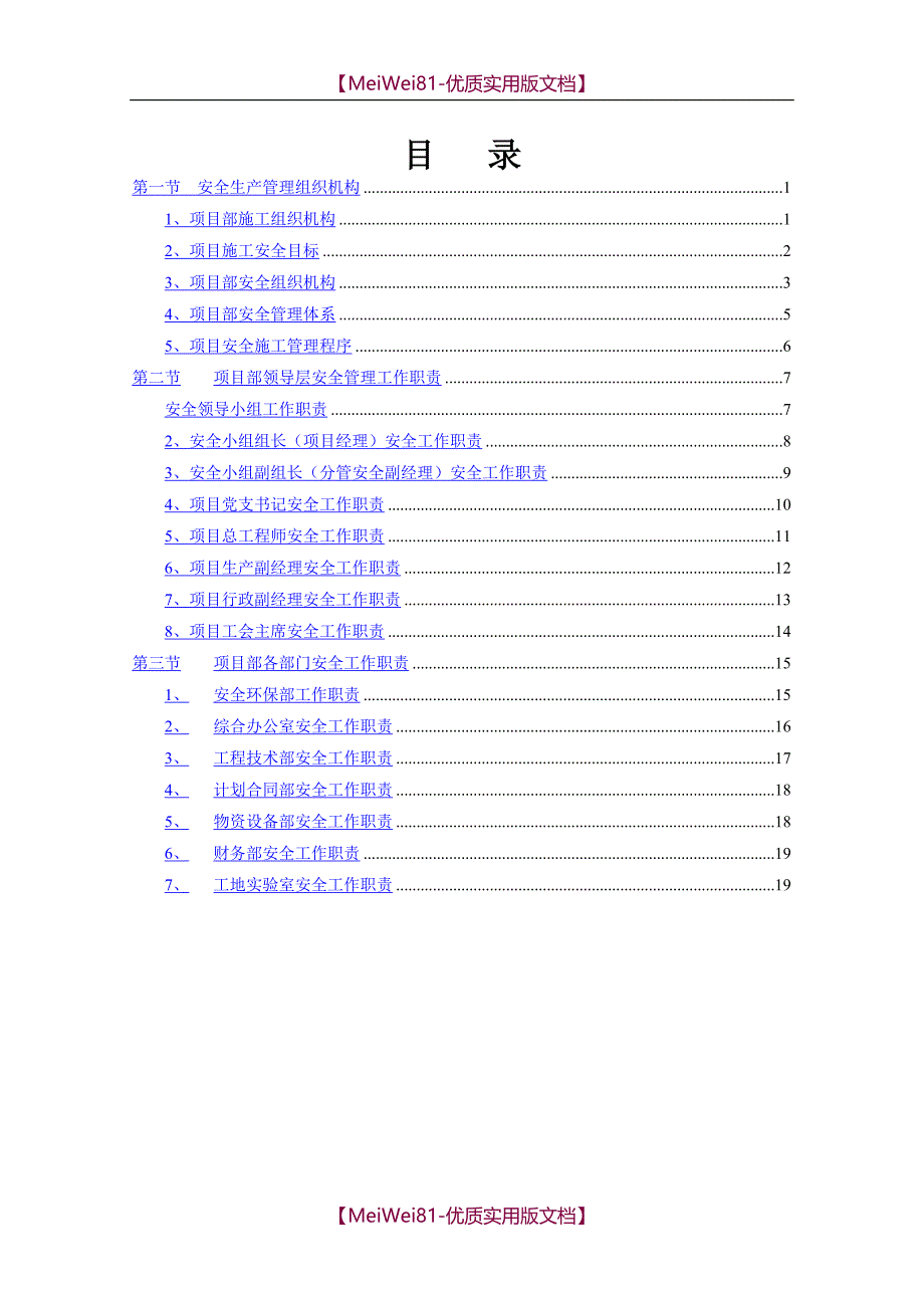 【8A版】安全管理组织机构体系_第1页