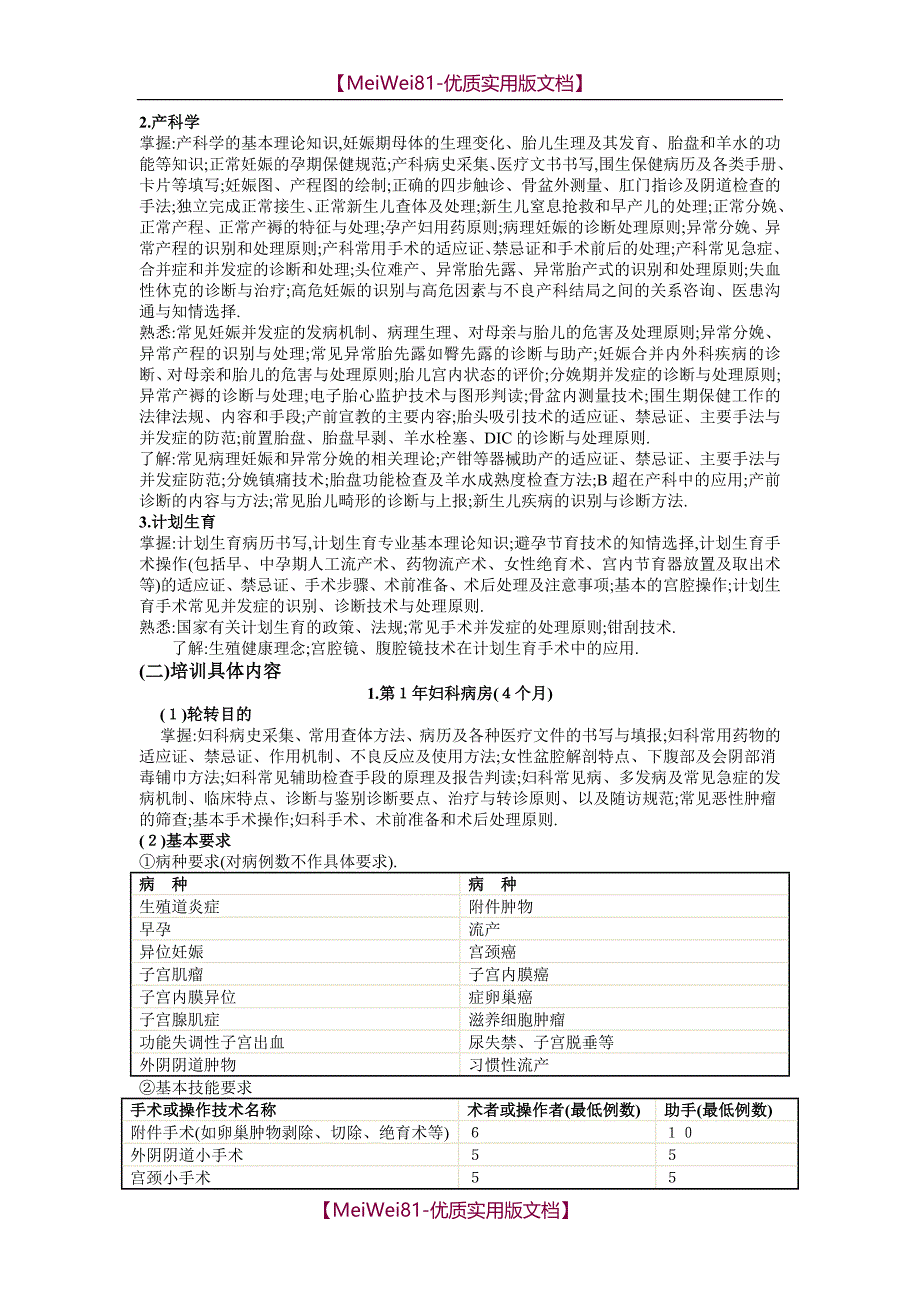 【7A文】妇产科规培细则_第2页