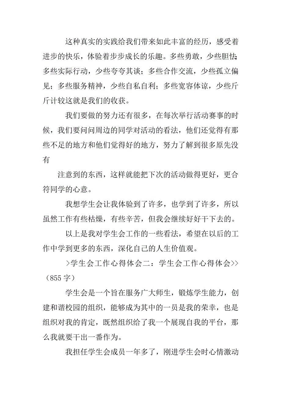 学生会一周工作总结300.doc_第4页