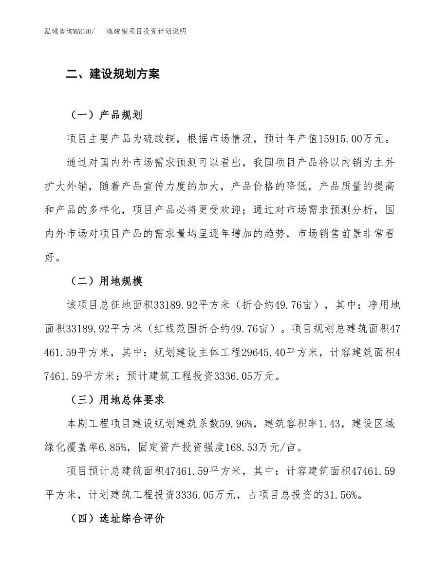 硫酸铜项目投资计划说明.docx_第5页