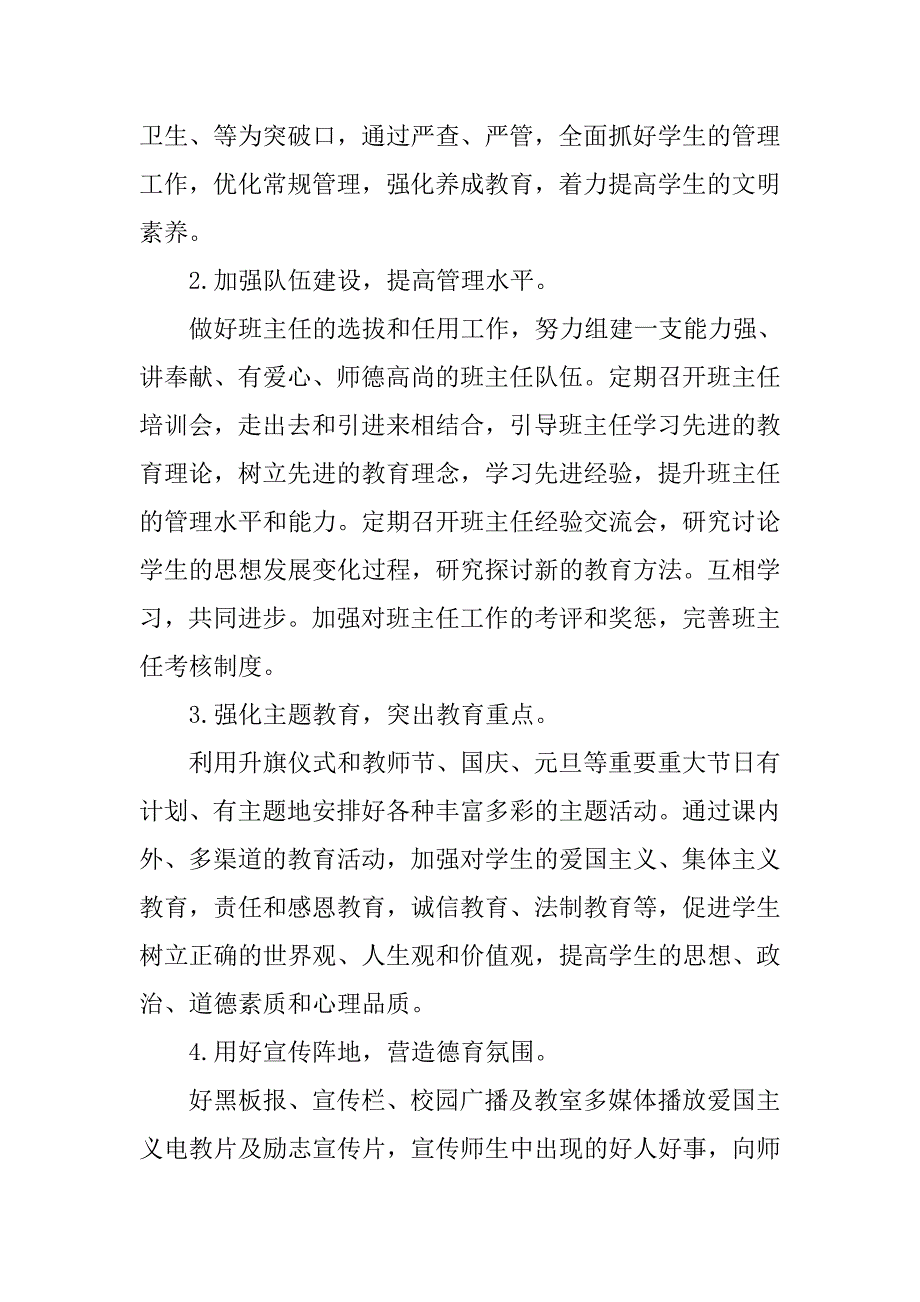 中学第一学期学校政教处工作计划.doc_第2页