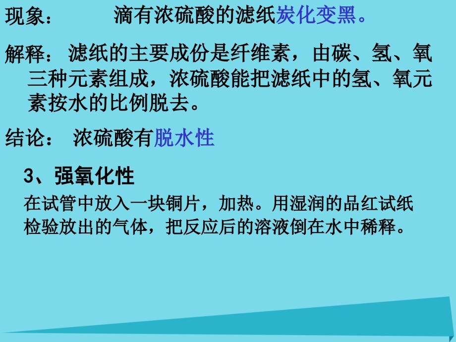 黑龙江省佳木斯市松北高级中学高中化学_4.4硫酸 硝酸和氨课件 新人教版必修1_第3页