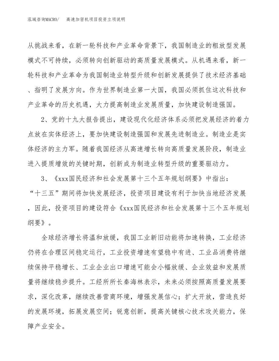 高速加密机项目投资立项说明.docx_第5页