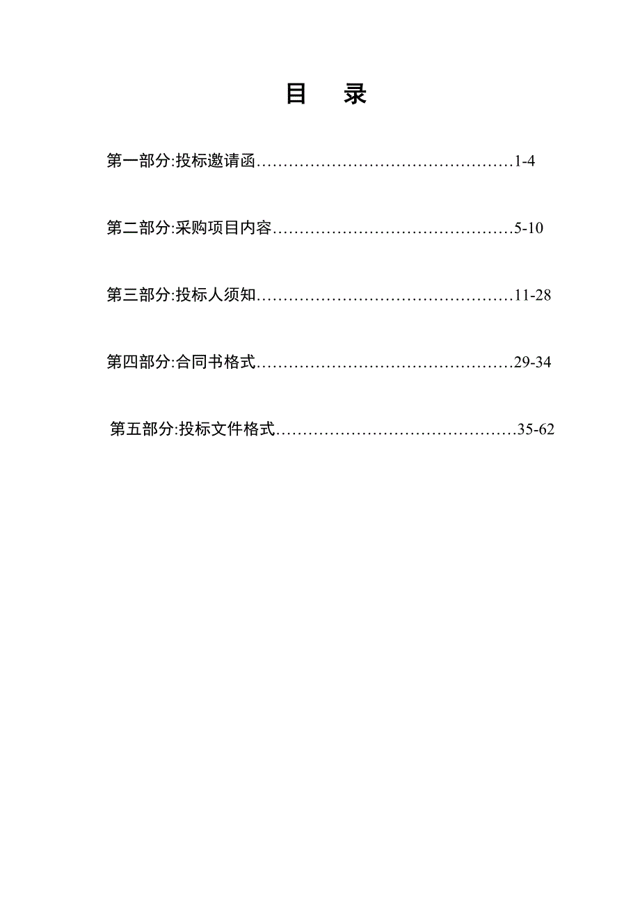 防汛抢险应急发电车招标文件_第3页