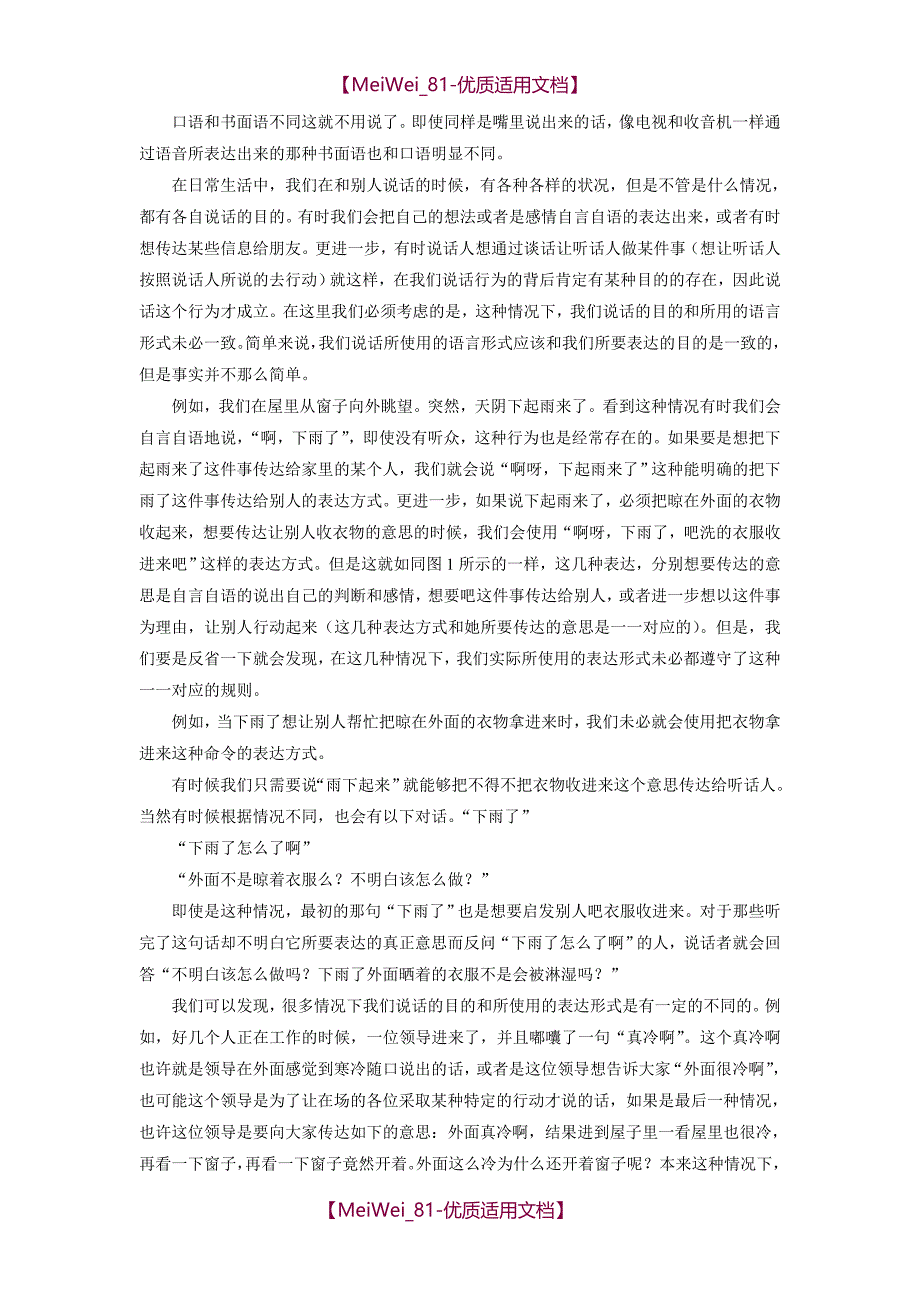 【7A文】高级日语课文翻译-(1-5课)_第4页