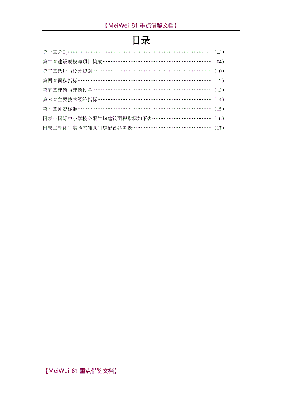 【7A文】国际学校建设标准_第2页